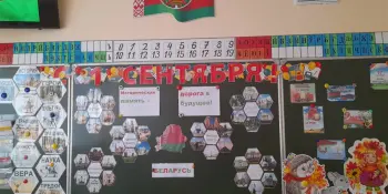 Первый урок знаний