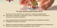 Республиканская пожарно-профилакттическая акция