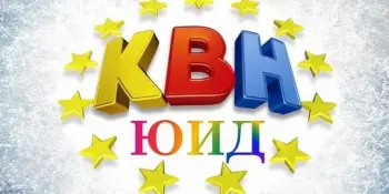 Всероссийский конкурс команд КВН ВОС