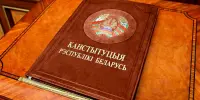 30 лет Конституции современной Беларуси