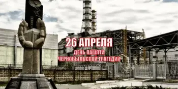 Чернобыль-боль нашей земли