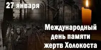 Через века, через года - помните...