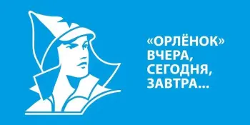 Орлёнок