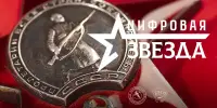 Цифровая звезда