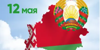 День Государственного флага, герба и гимна