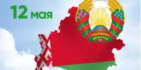 День Государственного флага, герба и гимна