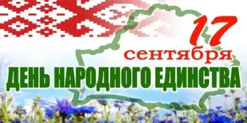 Вместе - мы сила!