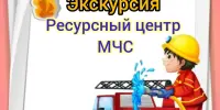Главное - БЕЗОПАСНОСТЬ!