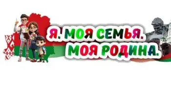 Я. Моя семья. Моя Родина.
