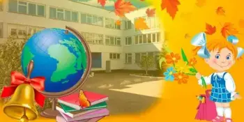 Скоро в школу!