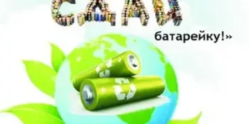 Акция "Сдавай!"