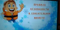 Единый день безопасности на льду.