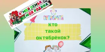 Информационный час "Я. Моя семья. Моя Родина" (2, 7 классы).