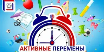 Полезная переменка "Угадай шифр!"