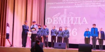 Правовая олимпиада "Фемида"