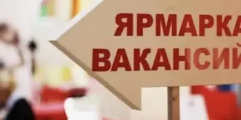 Молодёжная ярмарка вакансий