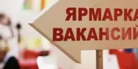 Молодёжная ярмарка вакансий