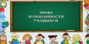 Полезная переменка. Права и обязанности учащихся.