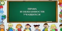 Полезная переменка. Права и обязанности учащихся.