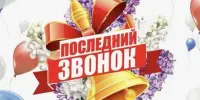 Торжественная линейка 1-8 классов.
