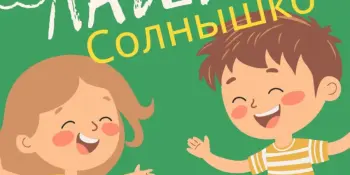 Пришкольный лагерь. День 3.