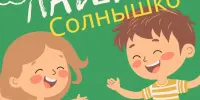 Пришкольный лагерь. День 3.