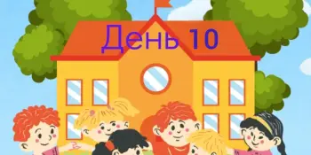 Пришкольный лагерь. "День воздушного шарика"