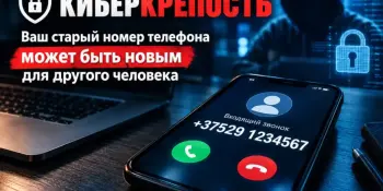 Кибербезопасность