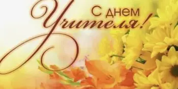 Праздничный концерт для любимых педагогов
