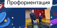 Профориентация "Куда пойти учиться? "