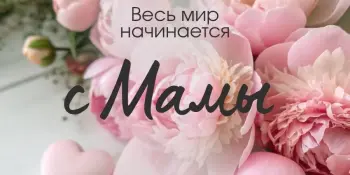 Мама... Папа... Слов дороже нет на свете!