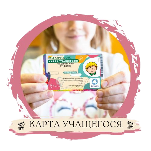 https://school22.rooborisov.by/roditelyam/karta-uchascegosya